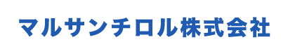 マルサンチロル株式会社